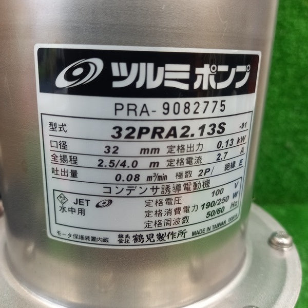 浄化槽専用放流ポンプ 32PRA2.13S 【野田愛宕店】