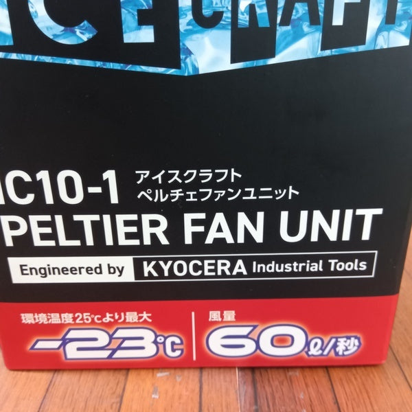 アイスクラフト ペルチェファンユニット IC10-1 【野田愛宕店】