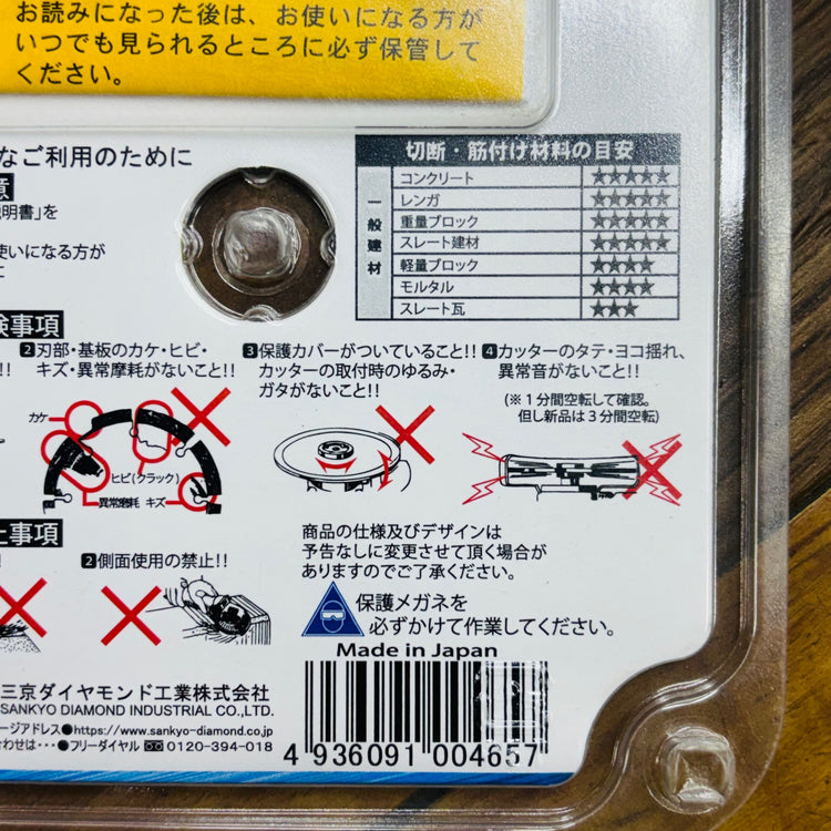 【ネコポス】 105mm ダイヤモンドホイール 職人芸セグメント SE-E4 【未使用】 【蓮田店】