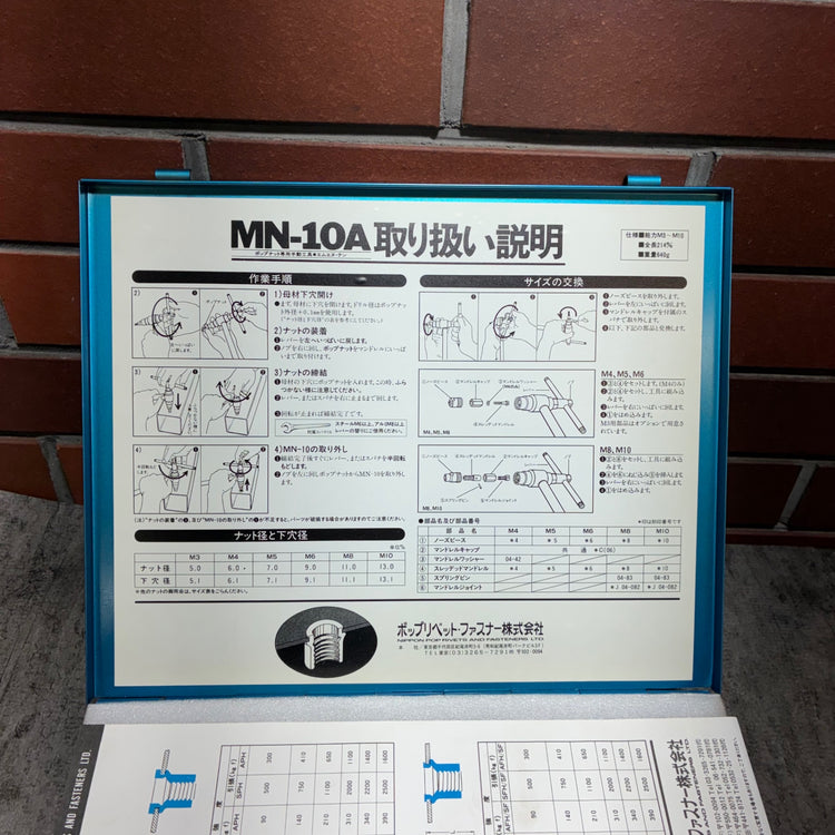 ナットセッター ポップリベット・ファスナー MN-10A L タイプキット 【市川行徳店】