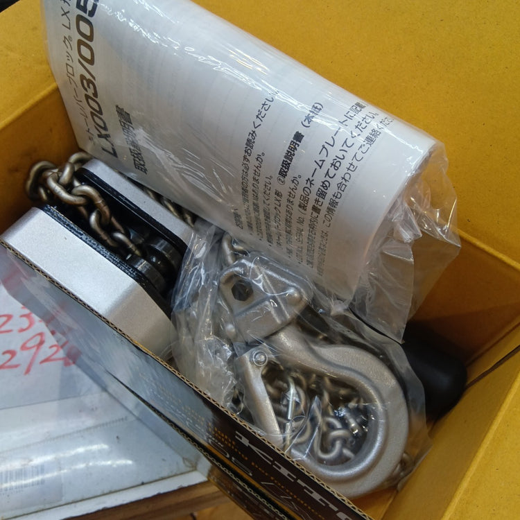 【未使用・2個セット！】 KITO(キトー) レバーブロック LX005 (LX1B)  【船橋馬込店】