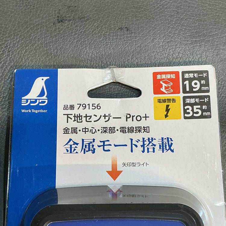 【未使用】シンワ測定 79156 下地センサー Pro+  【越谷店】