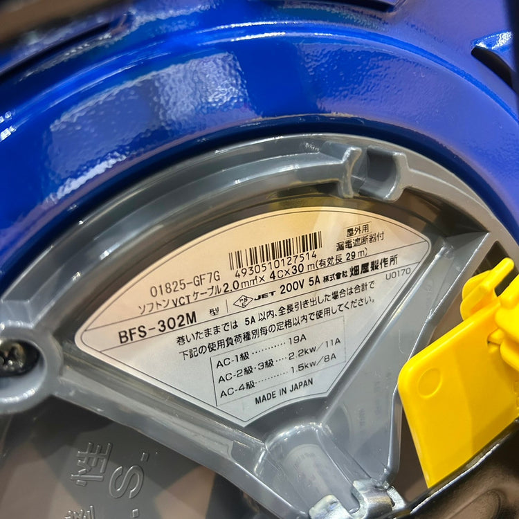 ハタヤ (HATAYA) 三相 200V 屋外用 コードリール 30m ブレーカー付 BFS-302M 【船橋馬込店】