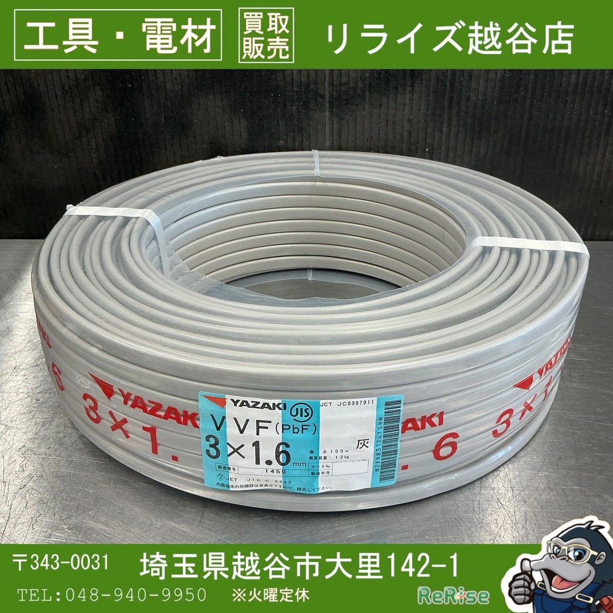 【アウトレット未使用品】 矢崎 VVFケーブル 3 x 1.6 mm 100m巻き VVF163 【越谷店】
