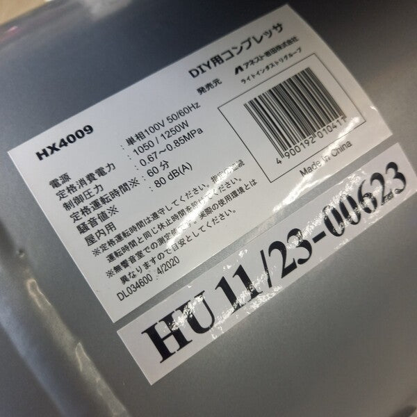 オイル式ハイパワーコンプレッサー ディアー HX4009 【野田愛宕店】