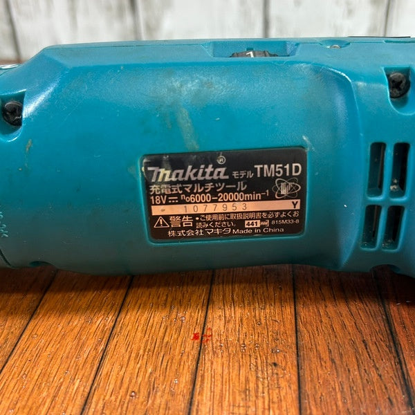 充電式マルチツール TM51DZ 【野田愛宕店】