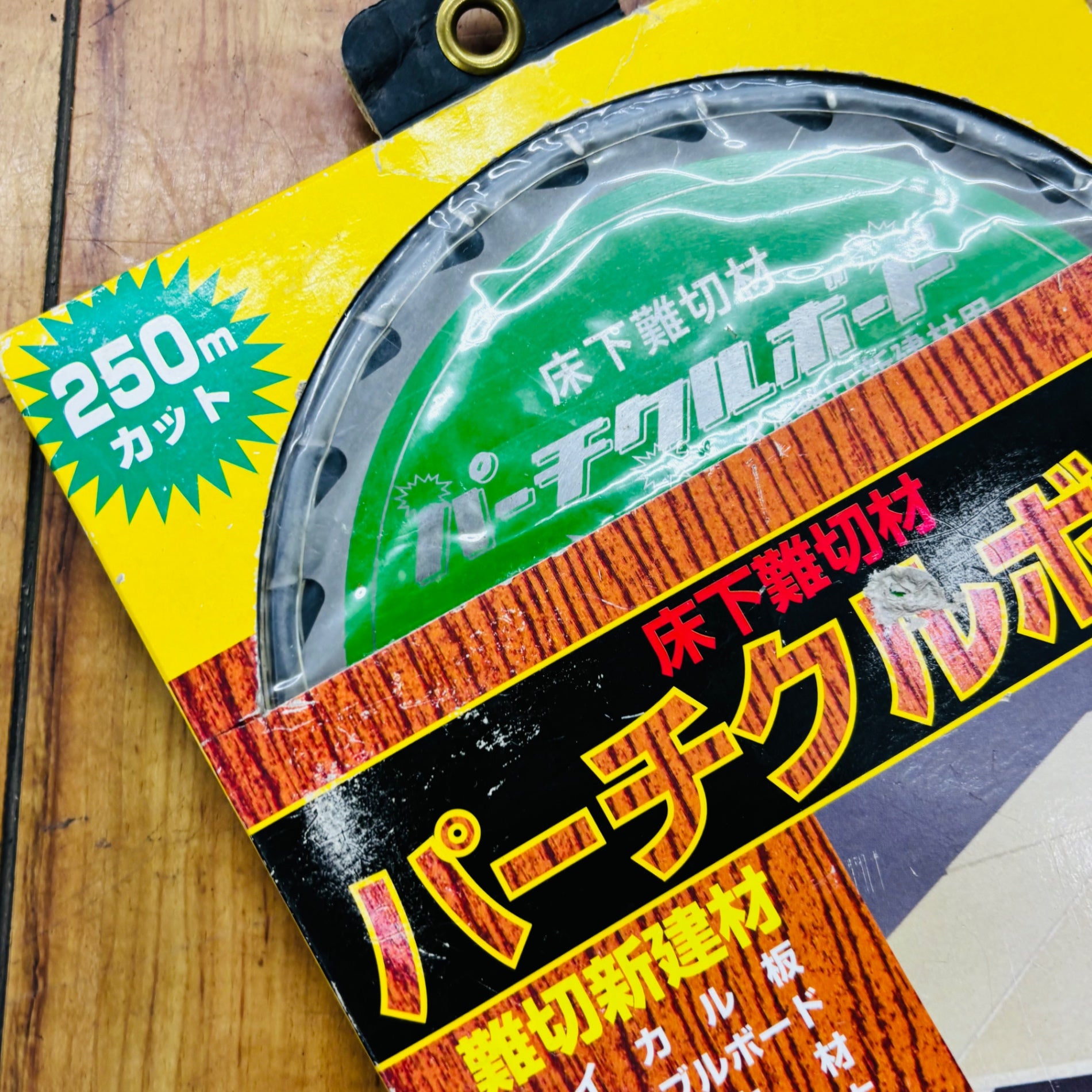 【ネコポス】保管品 未使用  190mm 床下難切材パーチクルボード用 チップソー 【リライズ蓮田店】