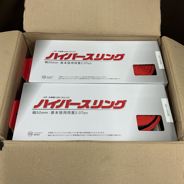【未使用・セット品！】 日伸産業 ハイパースリング HS4-5060 ベルト幅50mm 全長6m 10本セット 【越谷店】