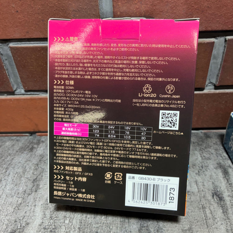GB-POWER 空調服用バッテリーファンセット ペルチェファン GP980X GB430 【市川行徳店】