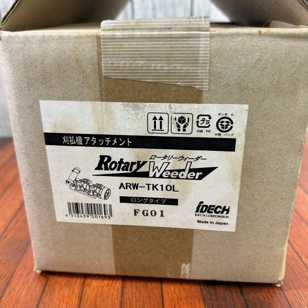 ロータリーウィーダー 刈払機アタッチメント 草削り ARW-TK10 【野田愛宕店】