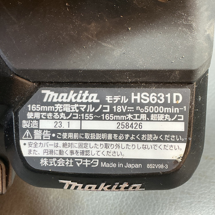 【中古】マキタ(makita) コードレス丸のこ HS631DZB  【越谷店】