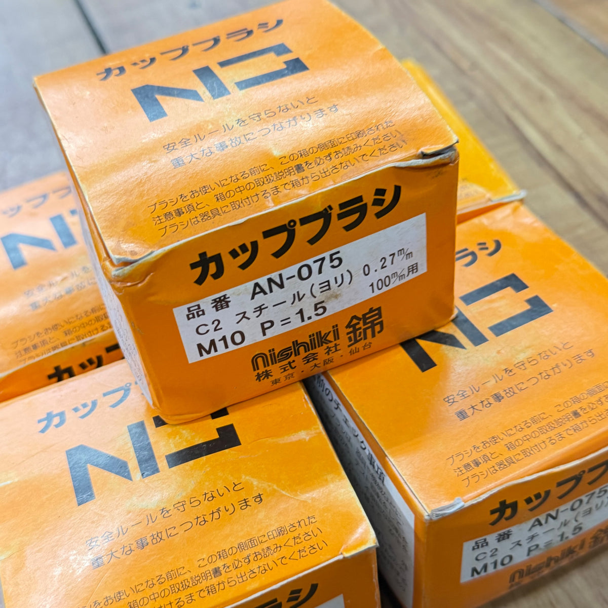 カップブラシ75mm AN-075 C2 5個セット 【未使用】 【蓮田店】