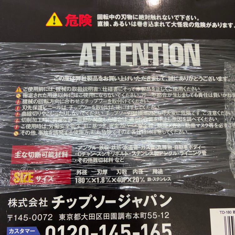 チップソージャパン 鉄鋼用ダンク TD-180 10枚セット チップソー替刃 【船橋馬込店】