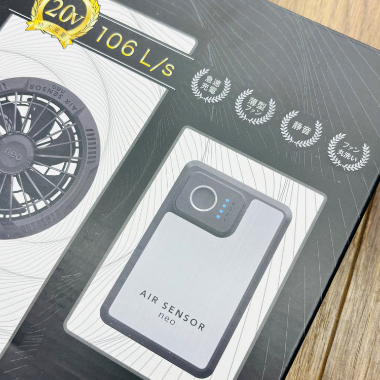 未使用  AIR SENSOR NEO 空調服用  ファンバッテリーセット KS-250 【リライズ蓮田店】