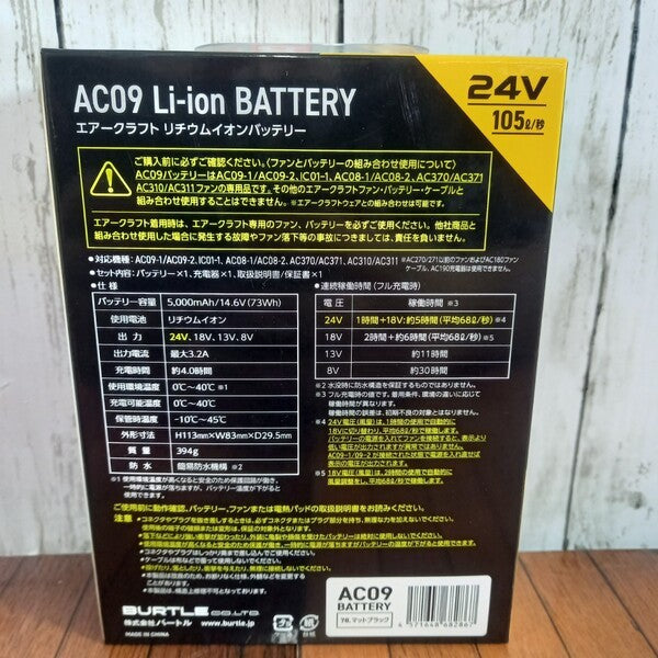 エアークラフト 24Vリチウムイオンバッテリー マットブラック AC09 78 F ③【野田愛宕店】