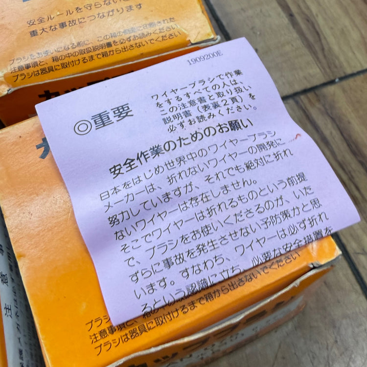 カップブラシ75mm AN-075 C2 5個セット 【未使用】 【蓮田店】