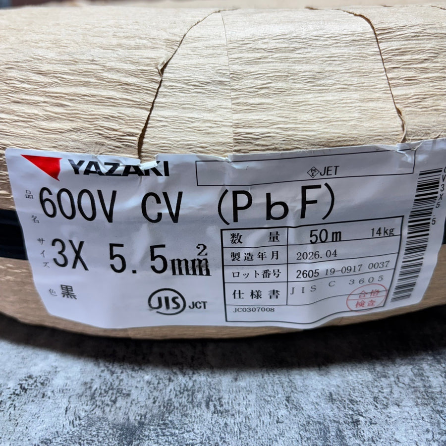 ◆矢崎(YAZAKI) CVケーブル 3×5.5mm 600V  50ｍ 【市川行徳店】