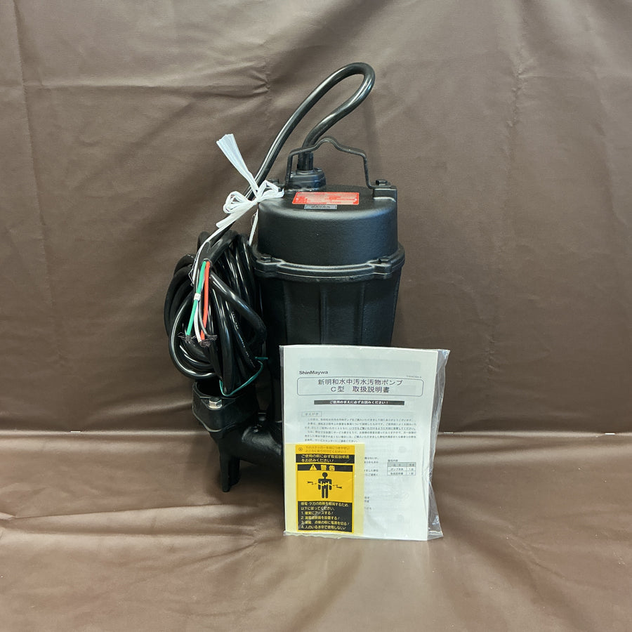 【中古・保管品】 ShinMaywa 新明和 水中ポンプ CVS501 0.75kw 200V 50Hz 汚水用 【越谷店】
