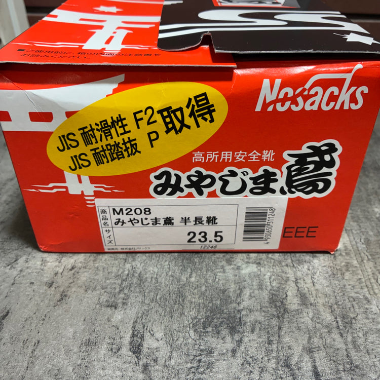 ノサックス(Nosacks) みやじま鳶 半長靴 23.5㎝ 高所用安全靴 M208 【市川行徳店】