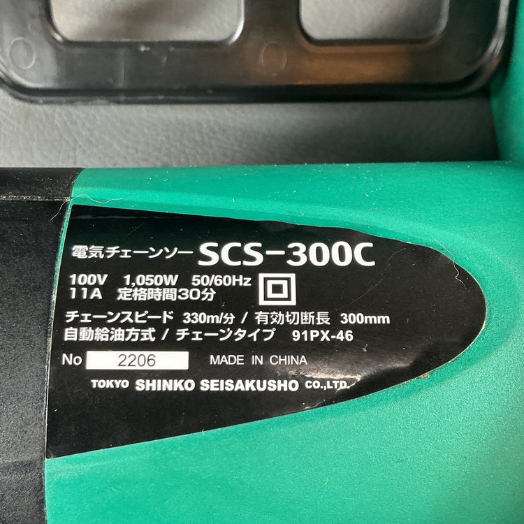 【中古】SHINKO(新興製作所) 電気チェンソー SCS-300C  【越谷店】