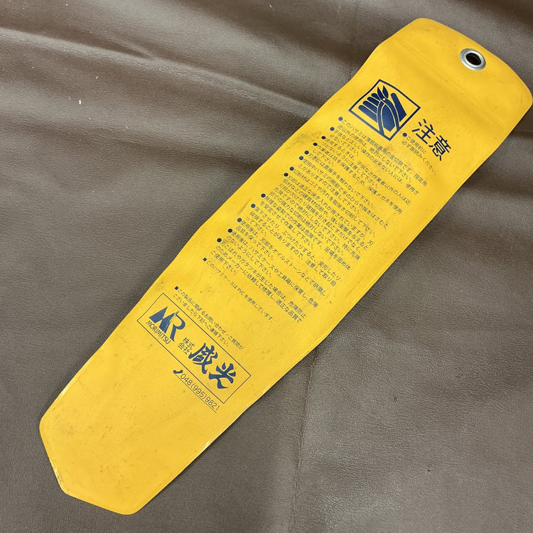 【中古】 盛光(MORIMITSU) 板金鋏 エグリ210 HSLD-0221 SLD鋼 クロニッケルメッキ仕上げ 【越谷店】