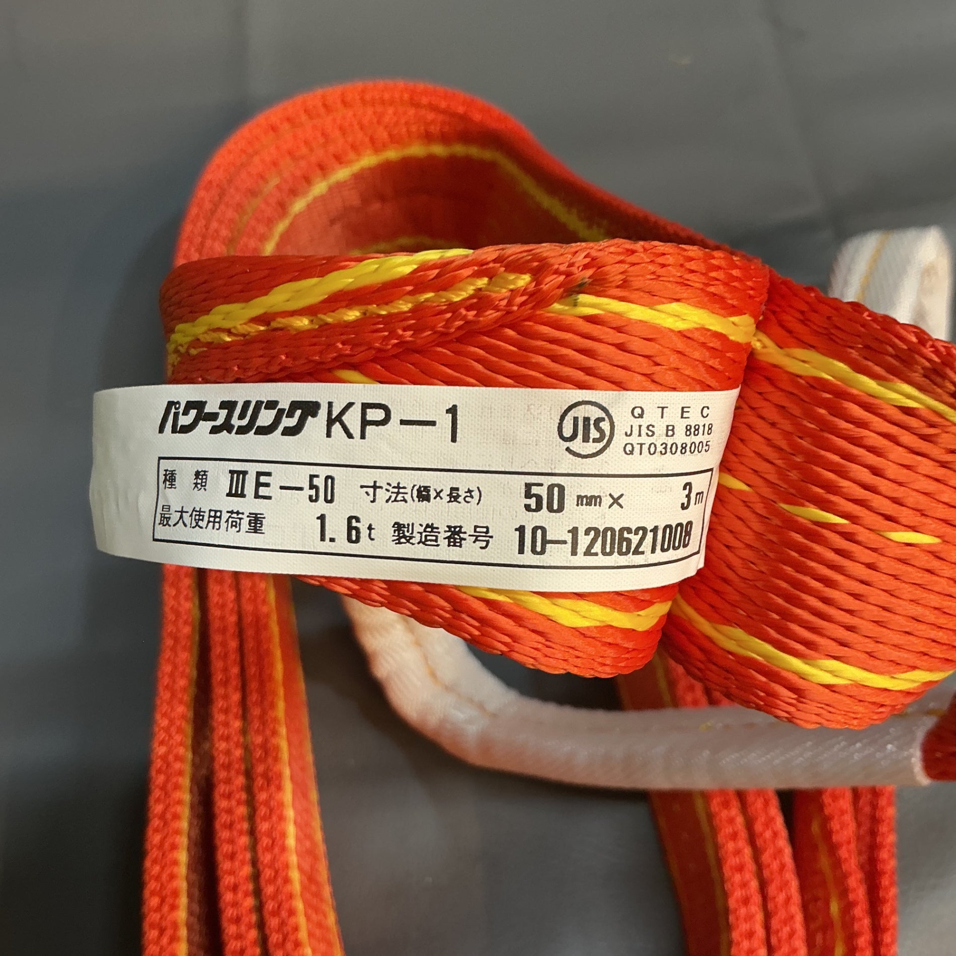 【未使用】コンドーテック　パワ－スリング　50ｍｍ幅×3ｍ　ⅢE-50  【越谷店】