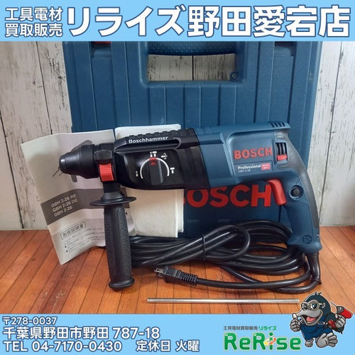 ハンマドリル GBH2-26 【野田愛宕店】