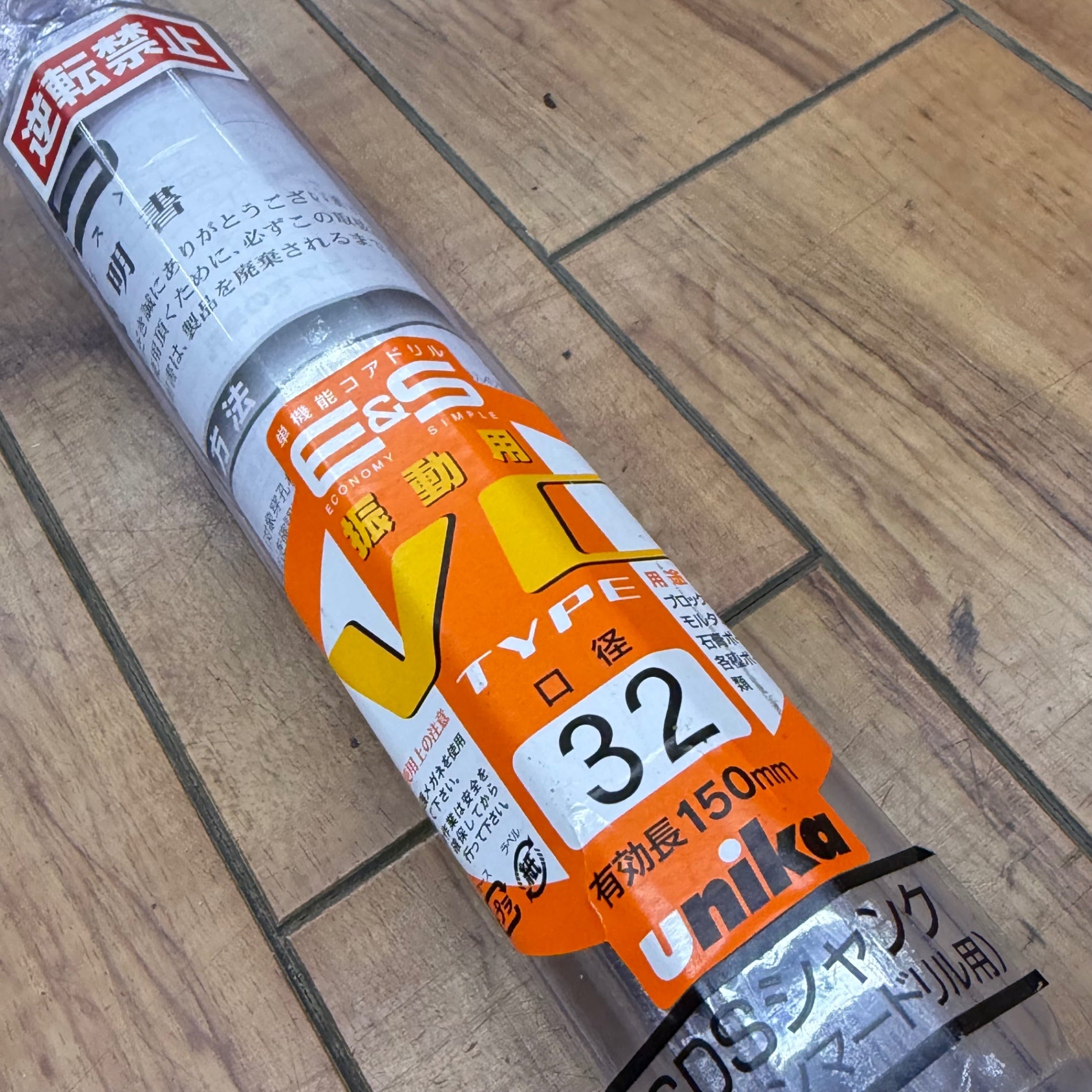 未使用 SDSシャンク 単機能コアドリル E&S 振動用 VCタイプ 口径32mm ES-V32SDS 【リライズ蓮田店】