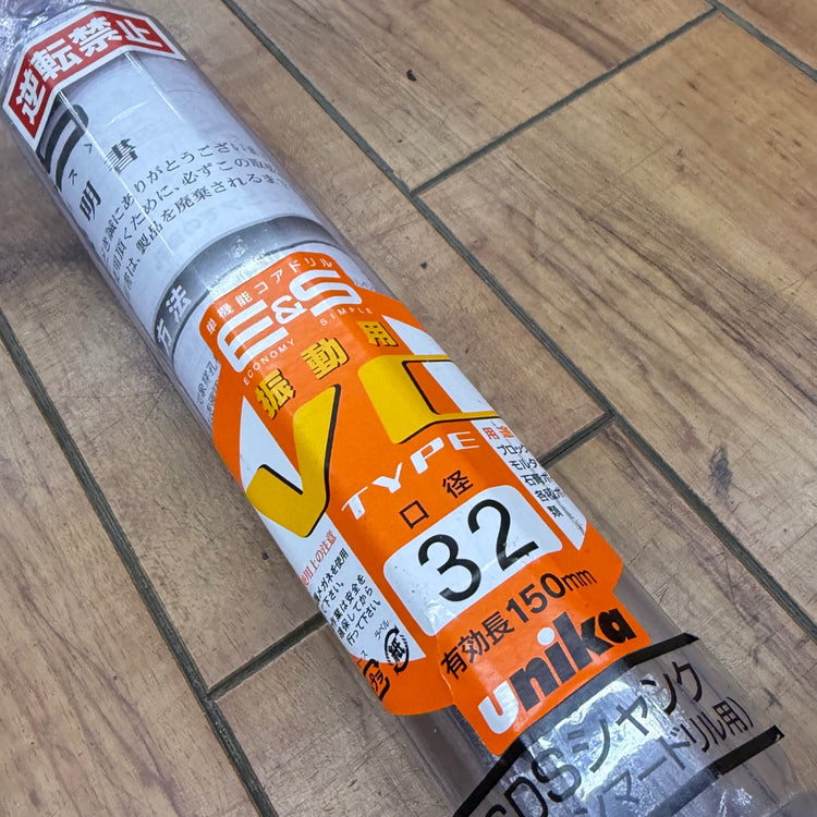 未使用 SDSシャンク 単機能コアドリル E&S 振動用 VCタイプ 口径32mm ES-V32SDS 【リライズ蓮田店】