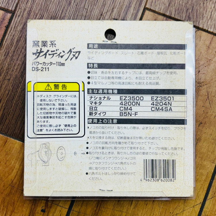 保管品 未使用 ビッグマン(BIGMAN) 110mm 窯業系サイディングチップソー DS-211 【リライズ蓮田店】