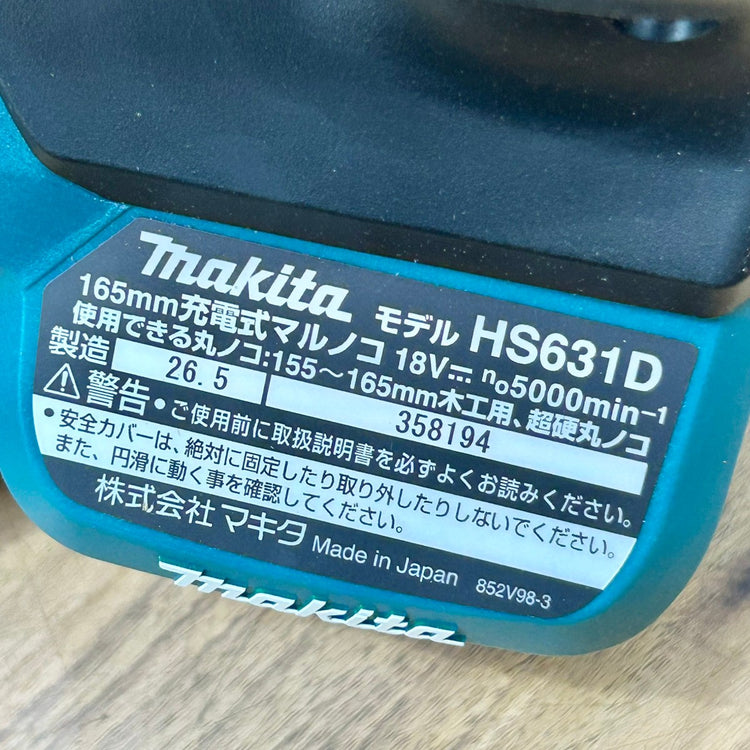 マキタ (makita) 18V 165mm 充電式マルノコ HS631DZS 本体のみ 【船橋馬込店】