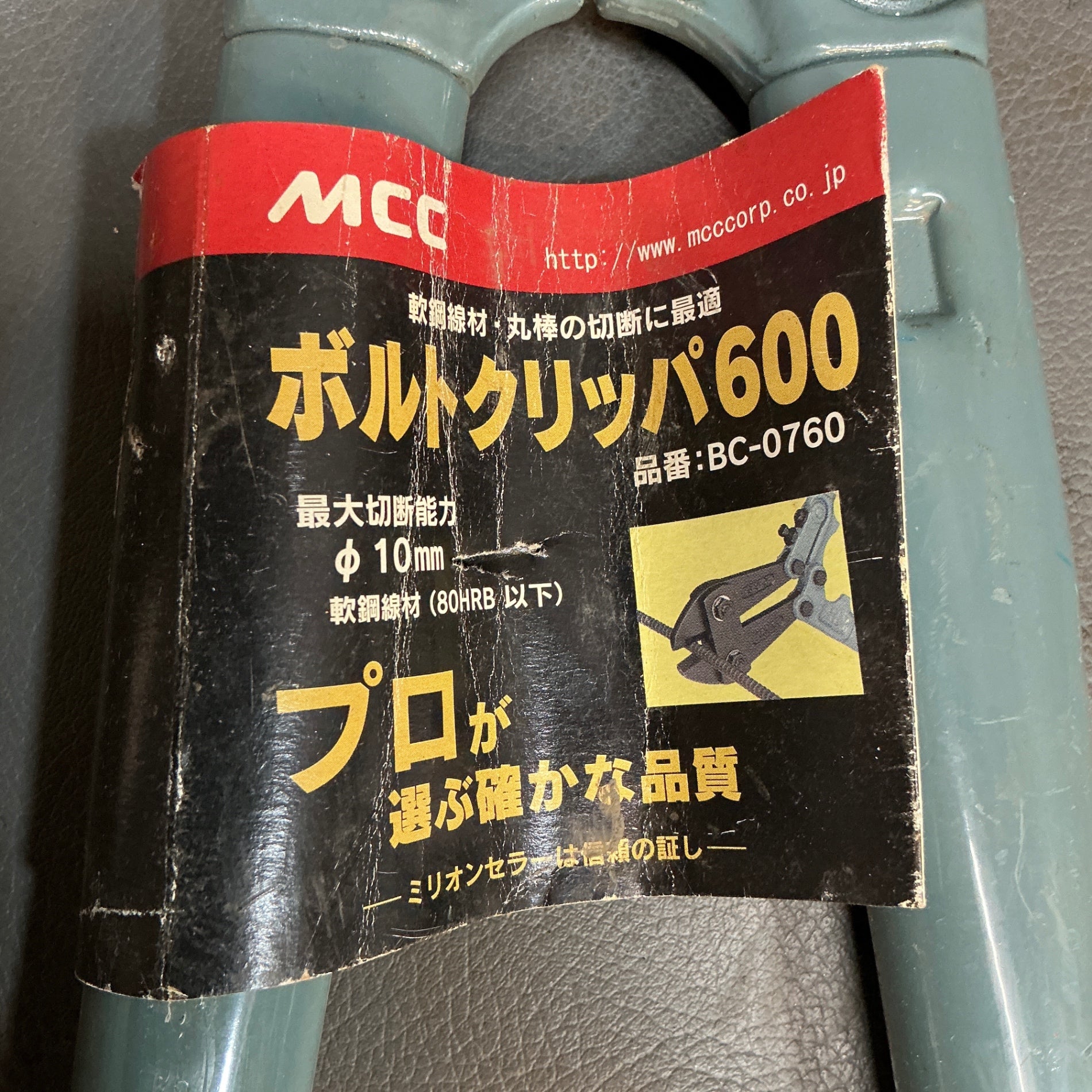 【中古】MCC 600mm ボルトクリッパ BC-0760 【越谷店】