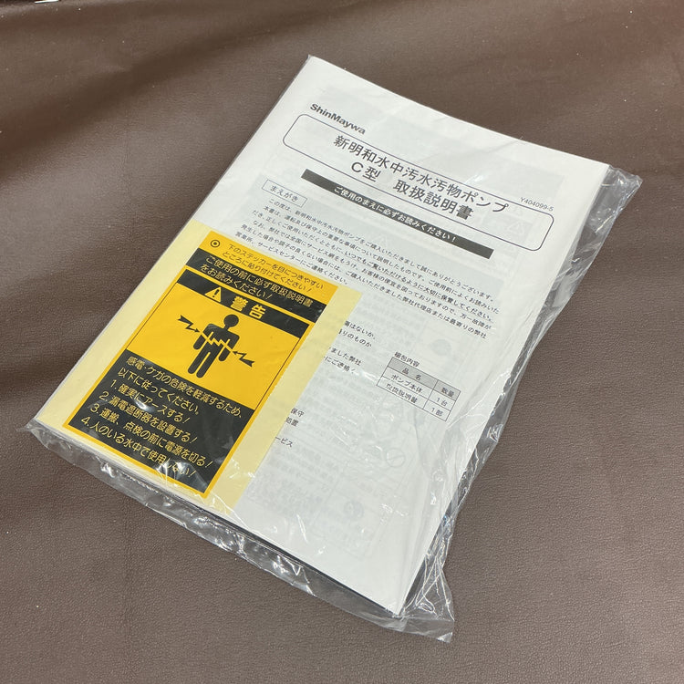 【中古・保管品】 ShinMaywa 新明和 水中ポンプ CVS501 0.75kw 200V 50Hz 汚水用 【越谷店】