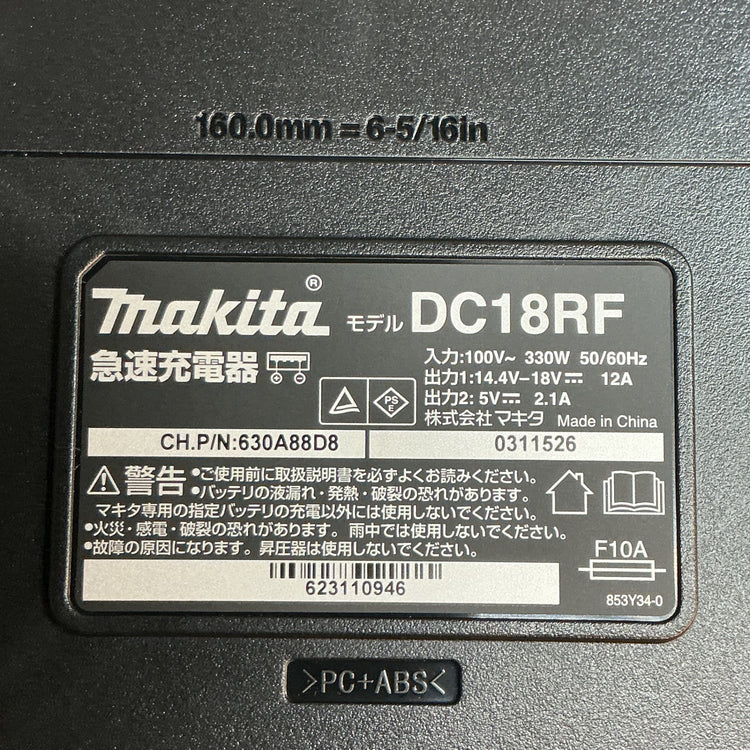 【未使用】マキタ(makita) 急速充電器 DC18RF  【越谷店】