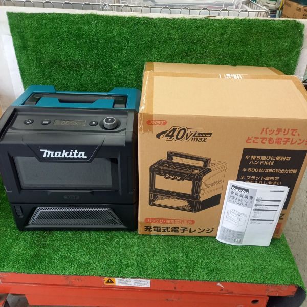 ◆マキタ(makita) コードレス電子レンジ MW001GZ(本体のみ) 【野田愛宕店】