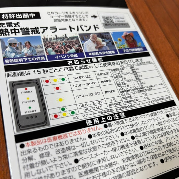 充電式アラートバンド DSB-01 【野田愛宕店】