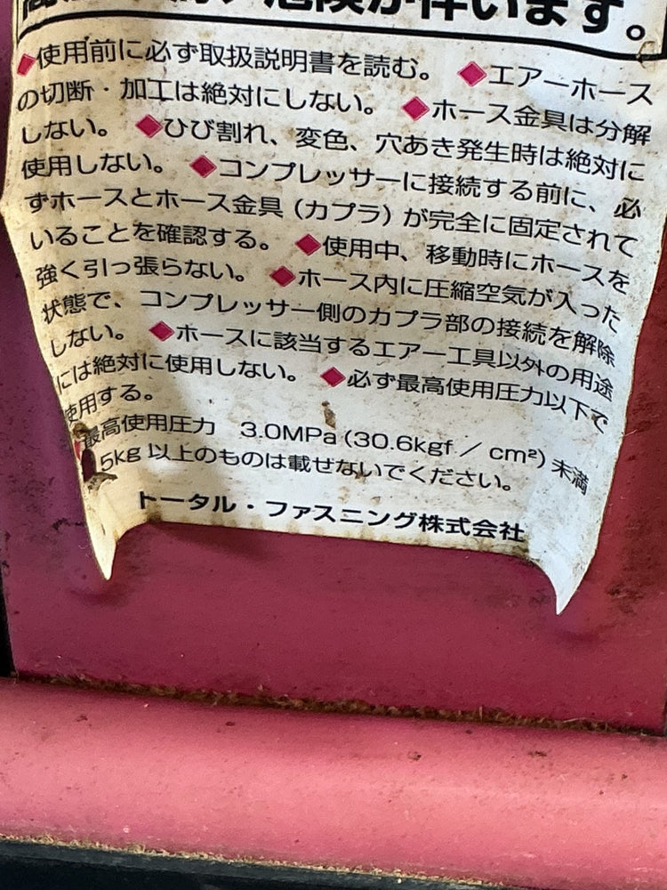 【中古】トータルファスニング　高圧エアホースリール  【越谷店】