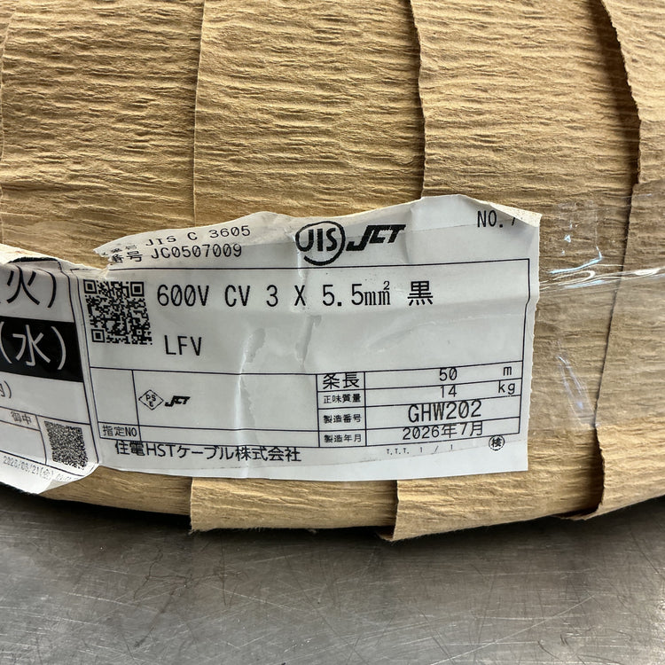 【未使用保管品】 住電 CVケーブル3×5.5  【越谷店】