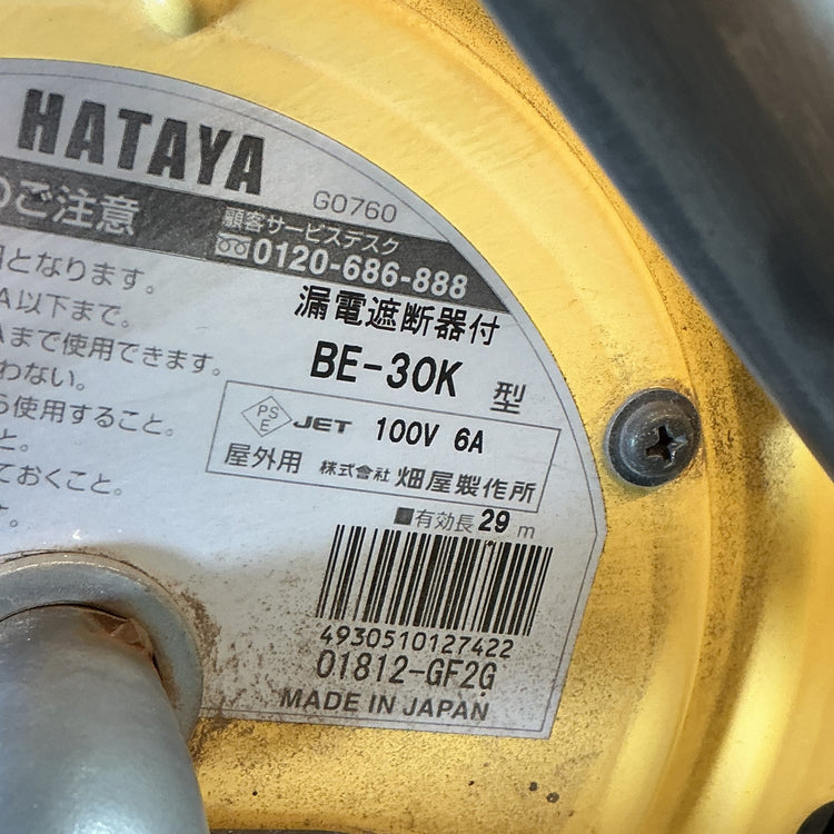 【中古】ハタヤ(HATAYA) コードリール BE-30K  【越谷店】