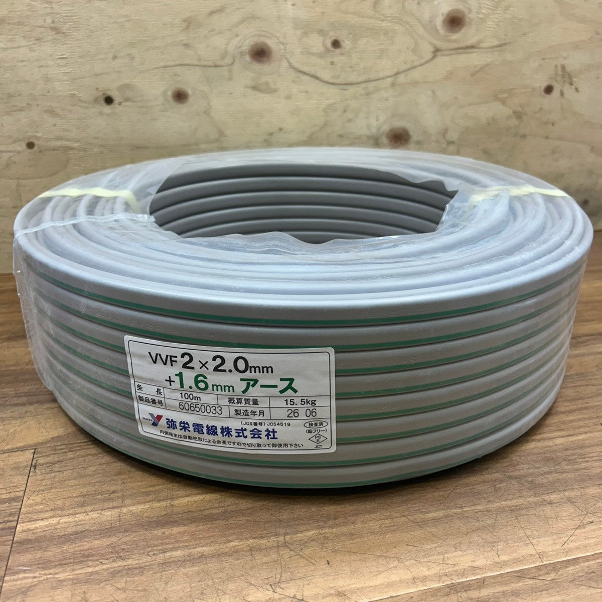 弥栄電線 2×2.0mm+1.6mmアース VVFケーブル VVF202 2mm 2芯 【未使用】【船橋馬込店】