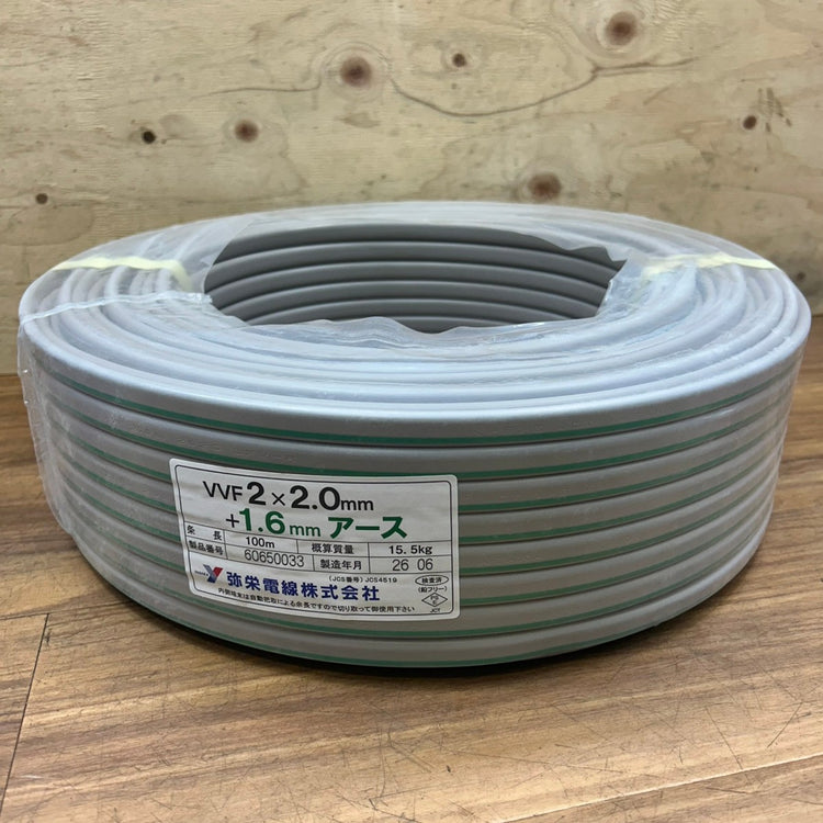 弥栄電線 2×2.0mm+1.6mmアース VVFケーブル VVF202 2mm 2芯 【未使用】【船橋馬込店】