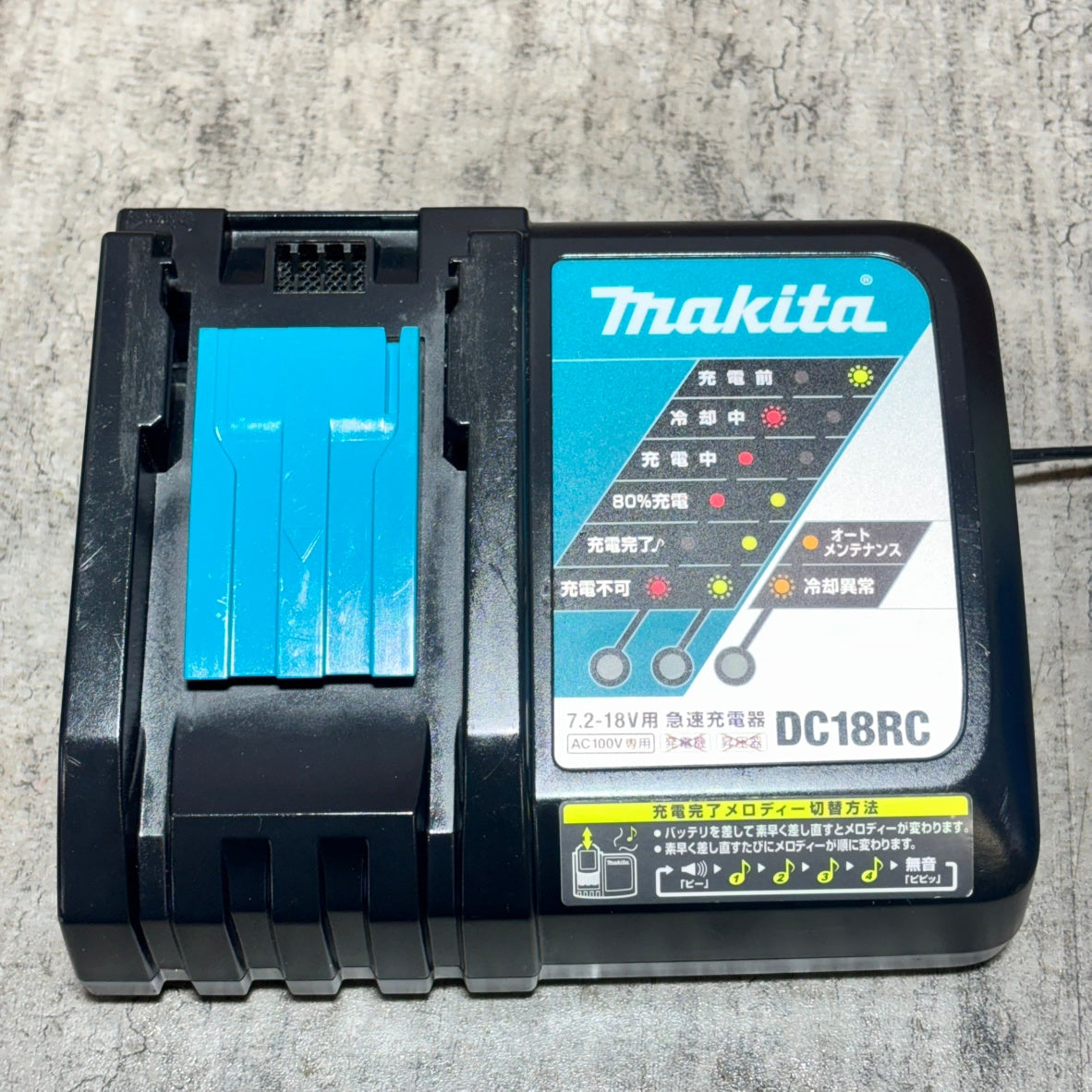 ◆マキタ(makita) 急速充電器 DC18RC 【市川行徳店】