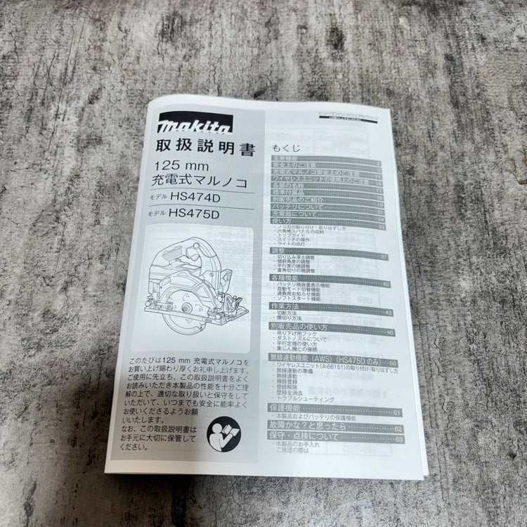 ◆マキタ(makita) コードレス丸のこ HS474DRGX 【市川行徳店】