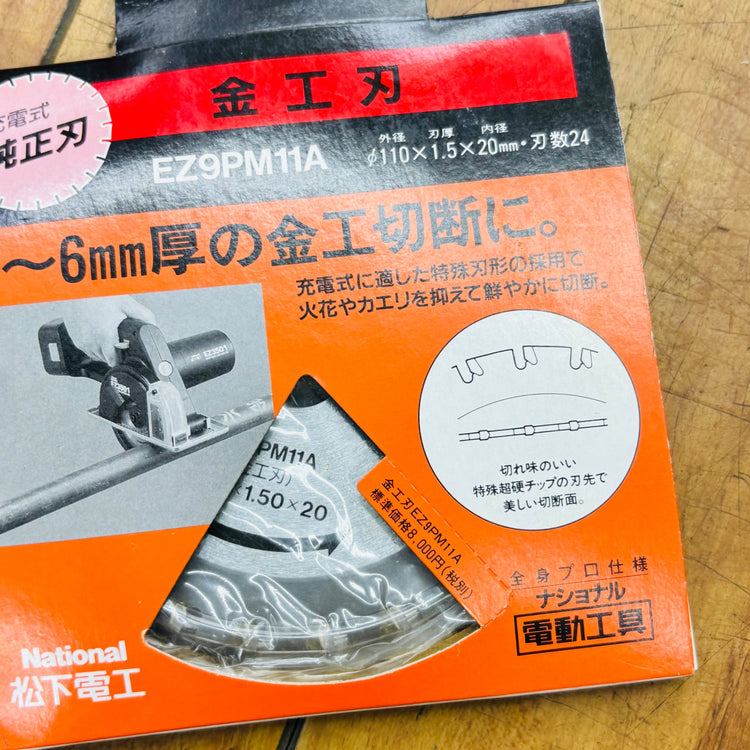 【ネコポス】保管品 未使用  110mm パワーカッター用 金工刃 EZ9PM11A 【リライズ蓮田店】