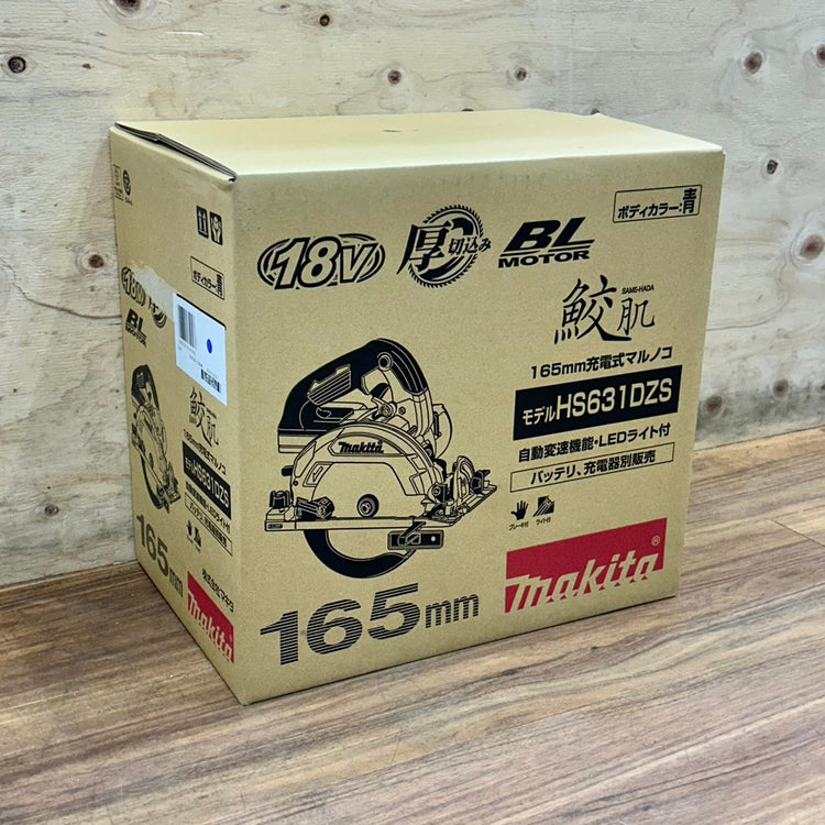 マキタ (makita) 18V 165mm 充電式マルノコ HS631DZS 本体のみ 【船橋馬込店】