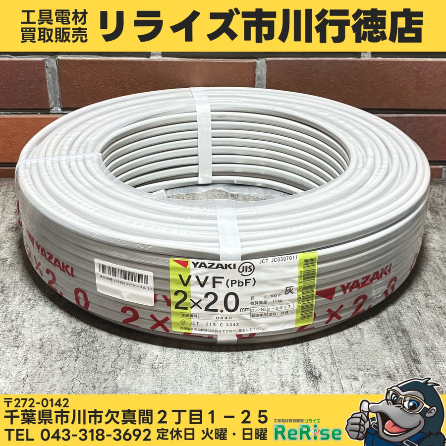 VVF202 VVFケーブル 2×2.0mm 100m 【市川行徳店】