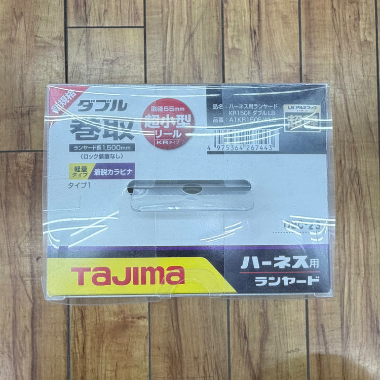 未使用 墜落制止用器具 ハーネス用ランヤード KRリール L8ダブル A1KR150F-WL8 巻取式 【リライズ蓮田店】