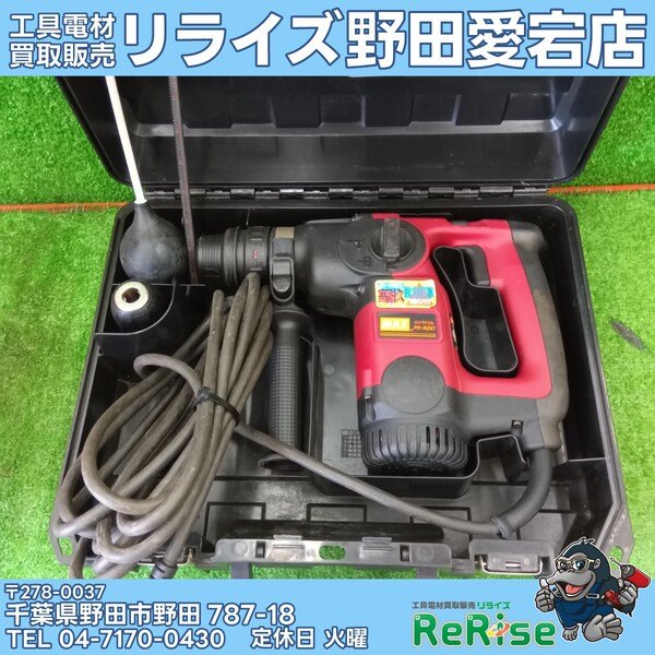 ハンマードリル PK-R261 【野田愛宕店】