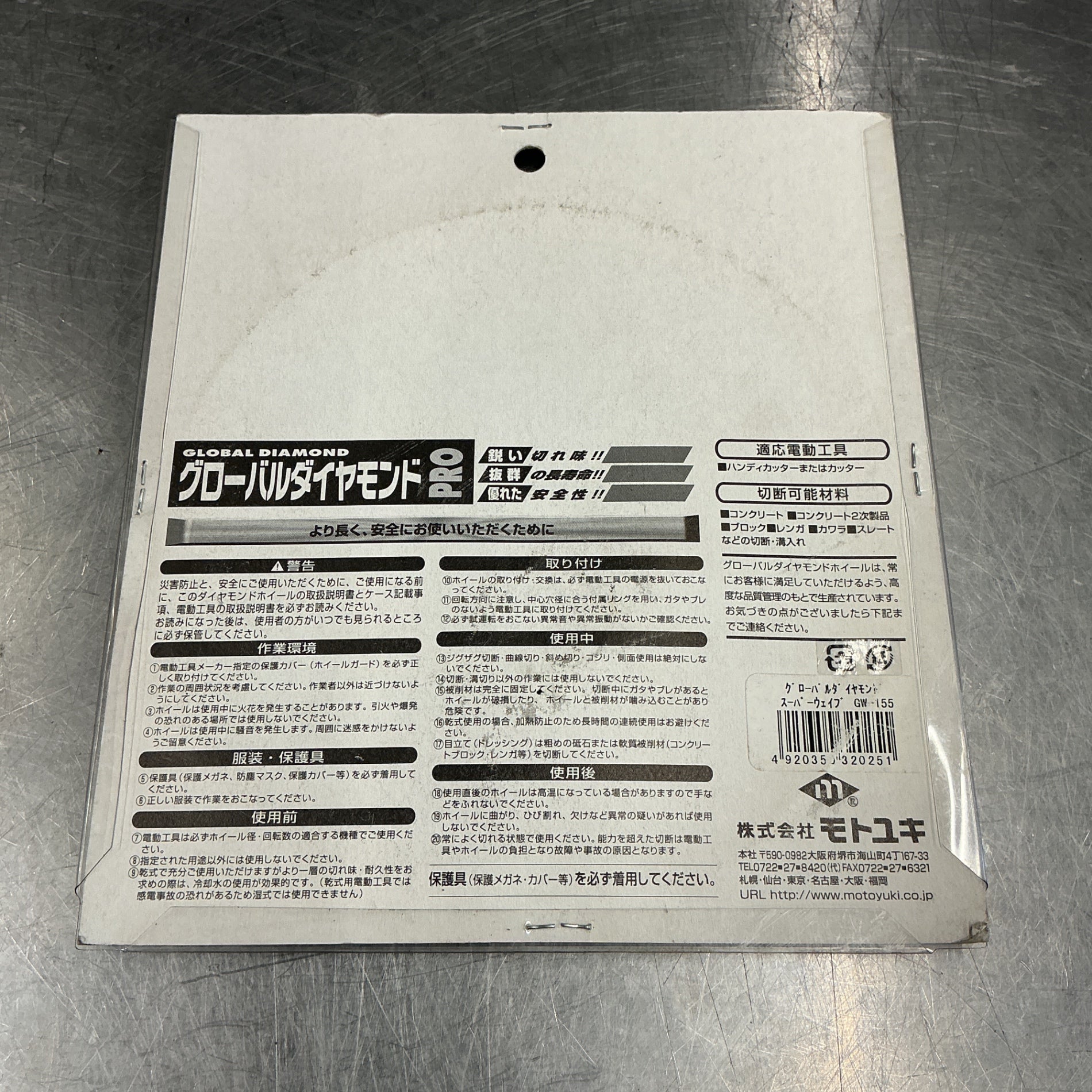 【未使用保管品】モトユキ グローバルダイヤモンドスーパーウェイブPRO GW-155　2枚  【越谷店】