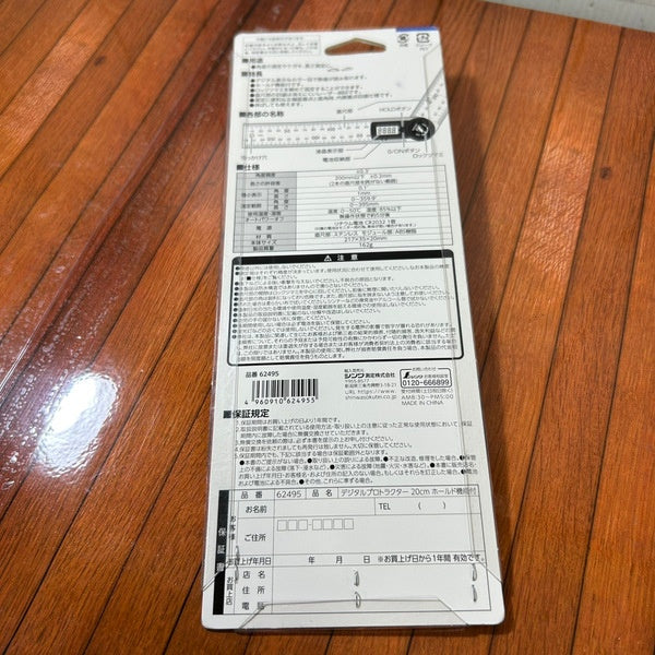 デジタルプロトラクター ホールド機能付き 20cm 62495 【野田愛宕店】